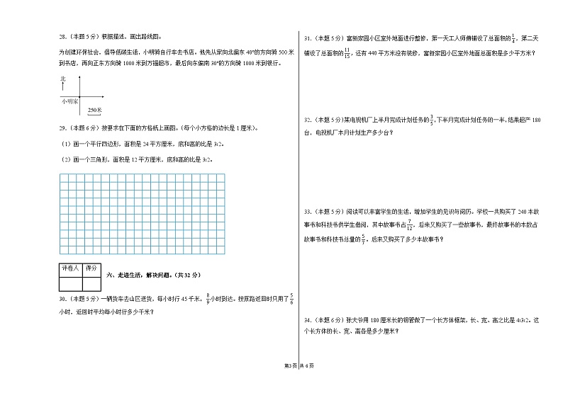 2024-2025学年人教版六年级数学上册期中素养测评卷(3)(含答案)第3页