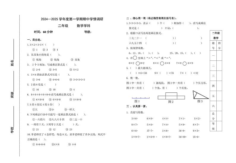 二年级数学期中学情调研第1页