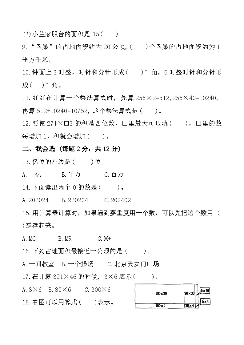 山东省菏泽市定陶区多校联考2024-2025学年四年级上学期11月期中数学试题第2页