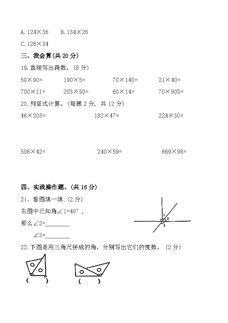 山东省菏泽市定陶区多校联考2024-2025学年四年级上学期11月期中数学试题第3页