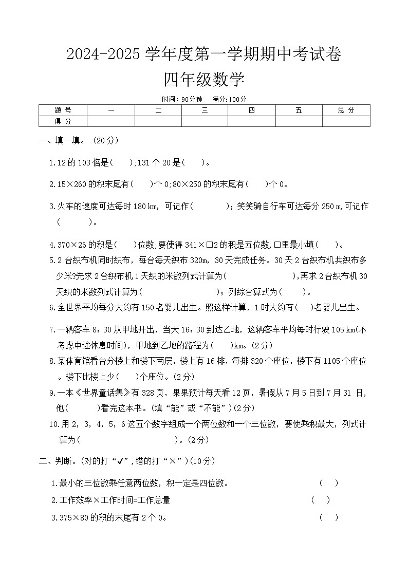 河南省周口市项城市东街小学等校2024-2025学年四年级上学期11月期中数学试题01