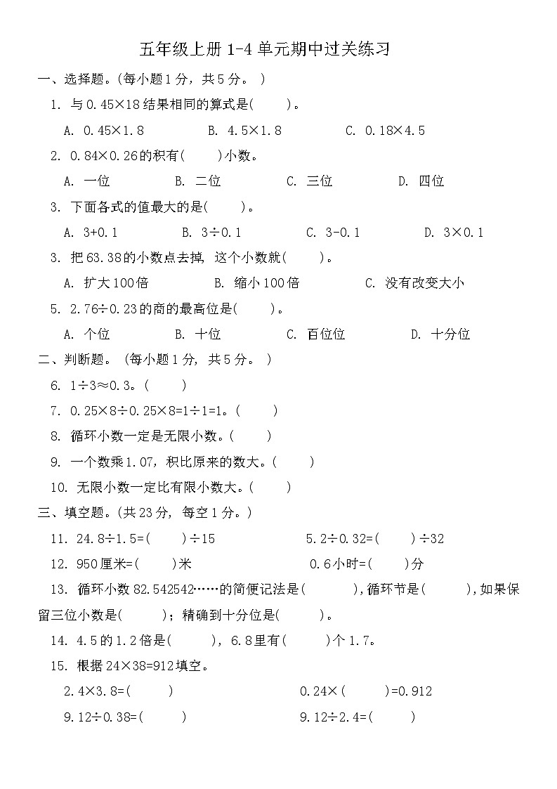 人教版五年级数学第一学期期中达标测试卷(四)第1页