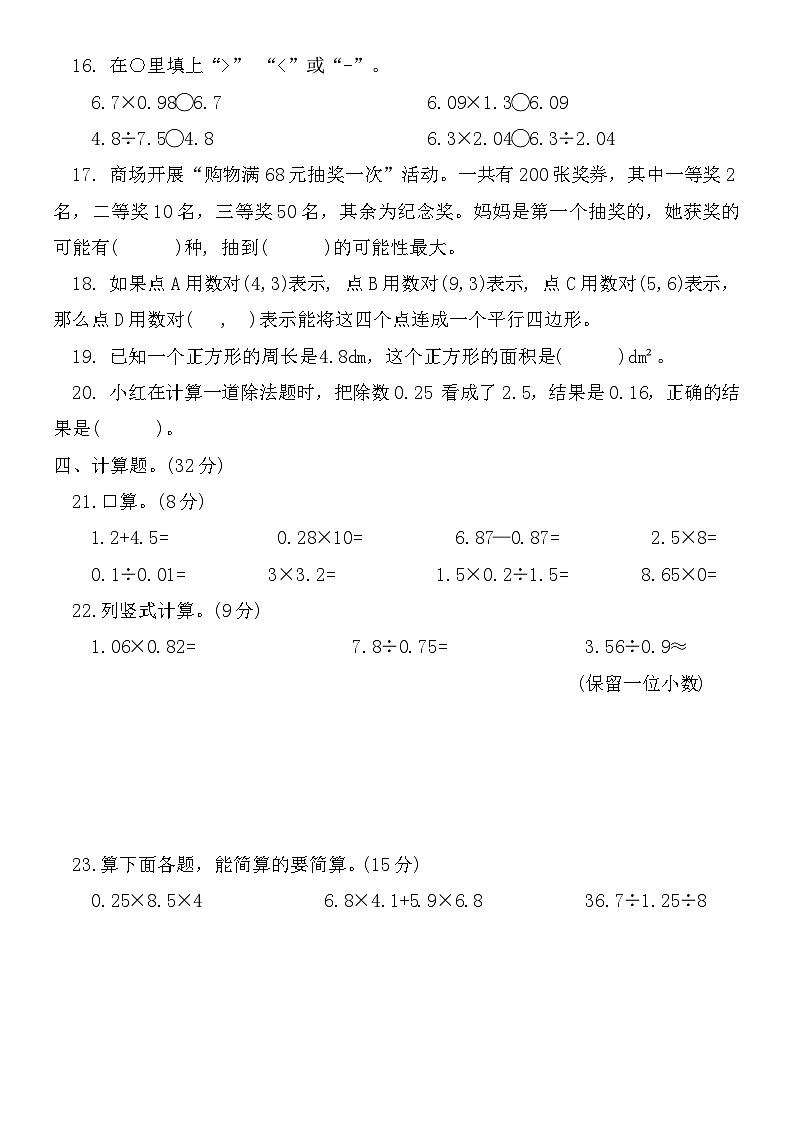 人教版五年级数学第一学期期中达标测试卷(四)第2页