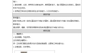 人教版（2024）六年级下册4 比例3 比例的应用图形的放大与缩小表格教学设计