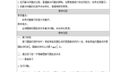 小学数学人教版（2024）六年级下册圆锥的体积教学设计