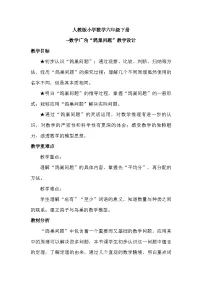 人教版(2024)六年级下册5 数学广角 (鸽巢问题)教案及反思