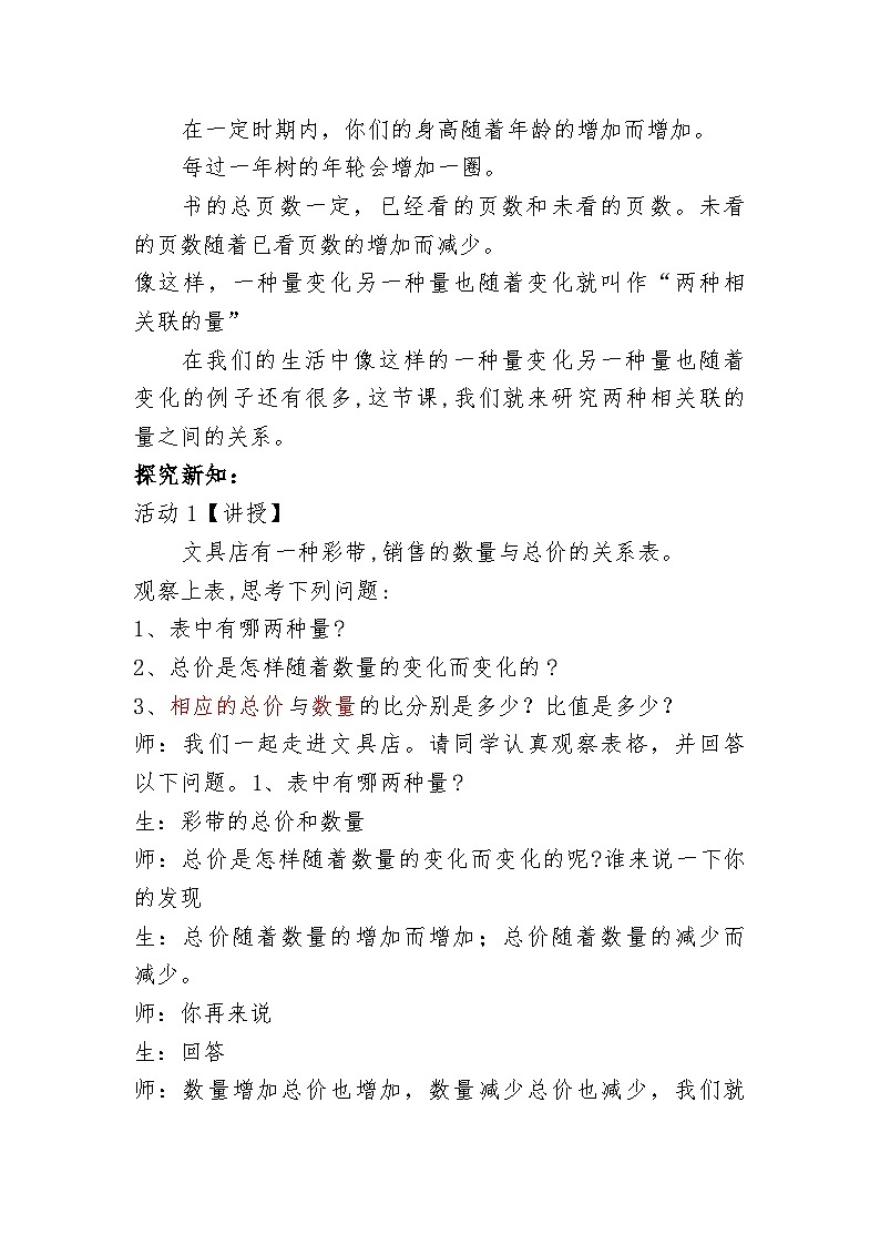 正比例(教学设计)人教版六年级下册数学第2页
