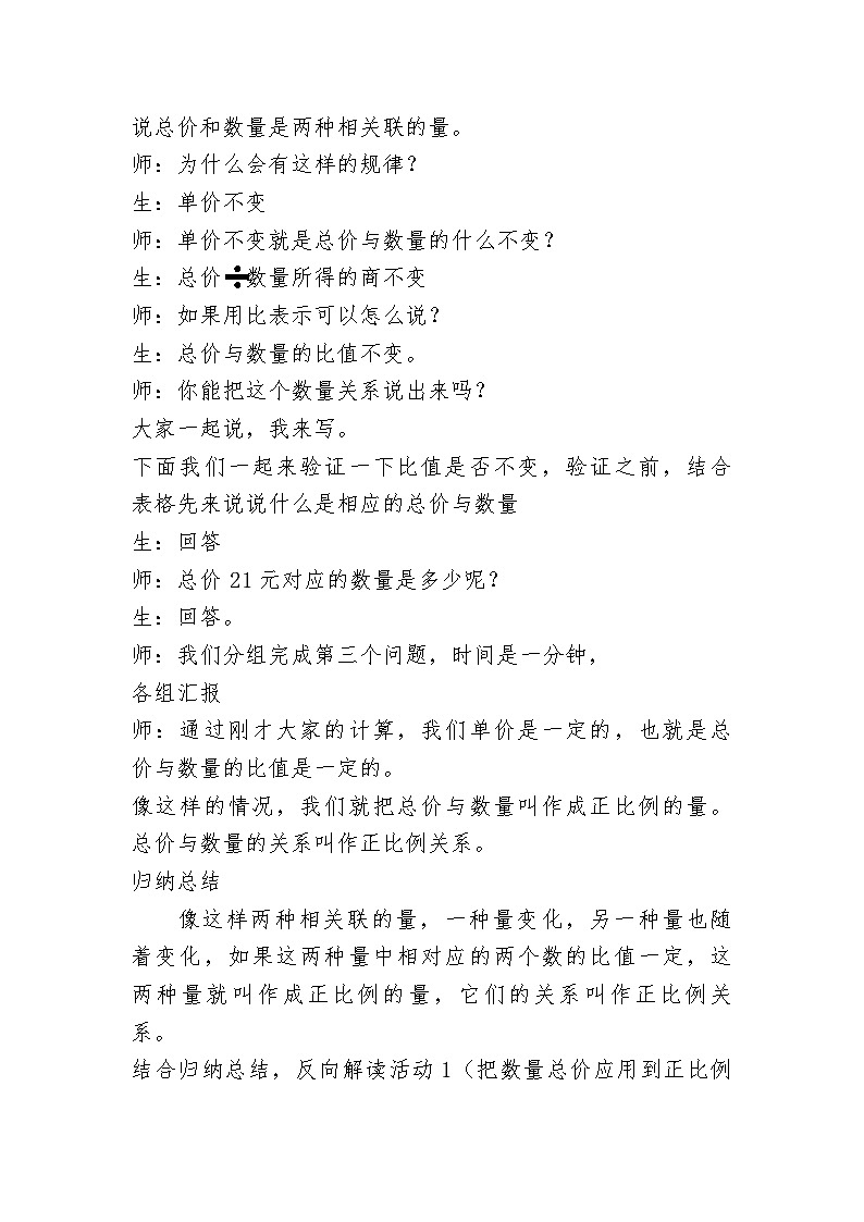 正比例(教学设计)人教版六年级下册数学第3页