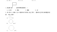 人教版（2024）六年级下册圆柱的认识课时练习