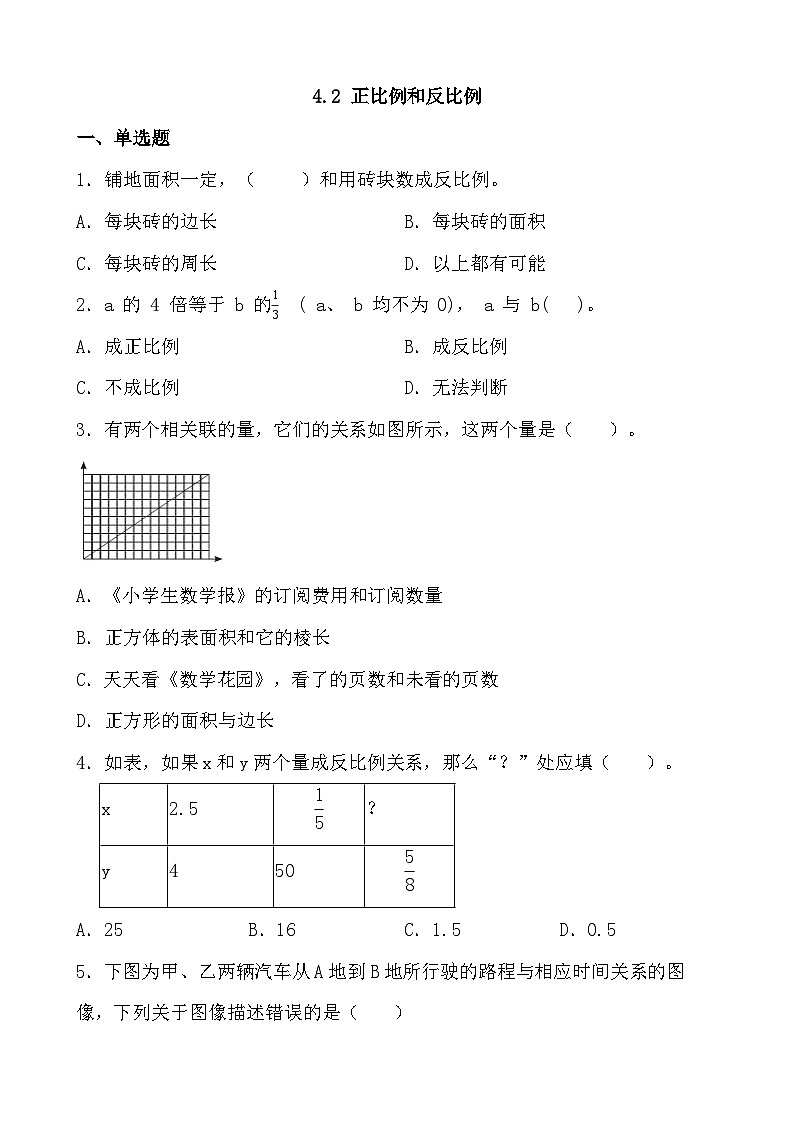 4.2 正比例和反比例 同步练习 人教版数学六年级下册01