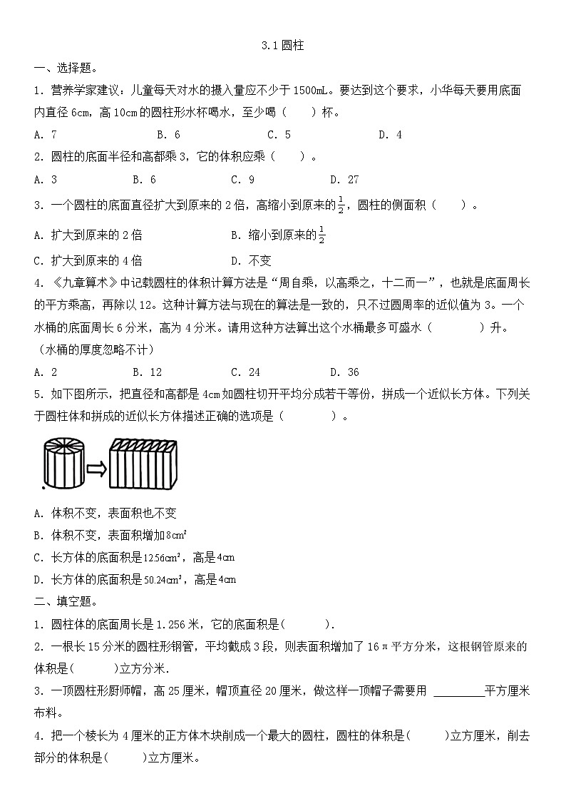 六年级下册数学人教版3.1圆柱(同步练习)第1页