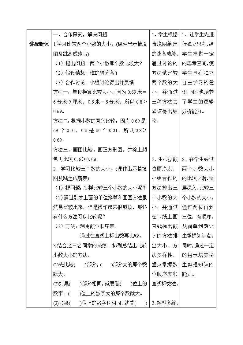 【核心素养】北师大版小学数学四年级下册 第一单元《比大小》教案02