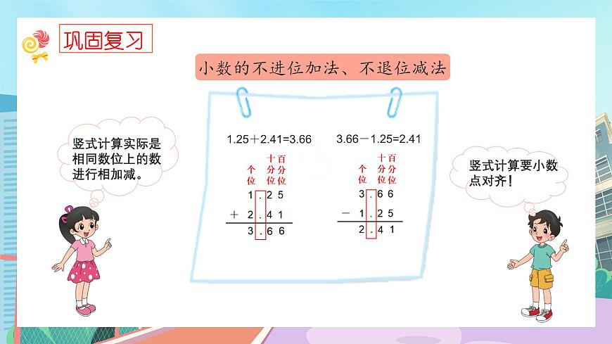 【核心素養(yǎng)】北師大版小學(xué)數(shù)學(xué)四年級下冊 第一單元《比身高》課件第2頁