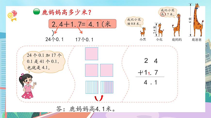 【核心素養(yǎng)】北師大版小學(xué)數(shù)學(xué)四年級下冊 第一單元《比身高》課件第4頁