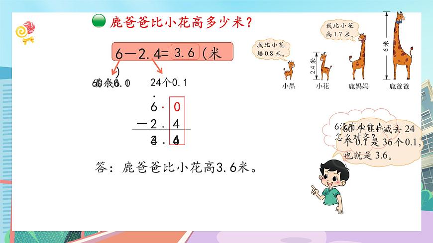 【核心素養(yǎng)】北師大版小學(xué)數(shù)學(xué)四年級下冊 第一單元《比身高》課件第6頁
