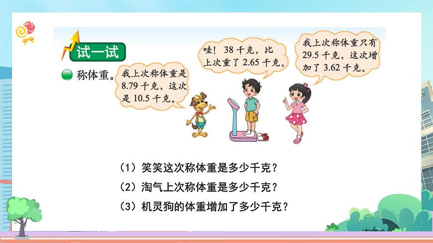 【核心素養(yǎng)】北師大版小學(xué)數(shù)學(xué)四年級下冊 第一單元《比身高》課件第7頁
