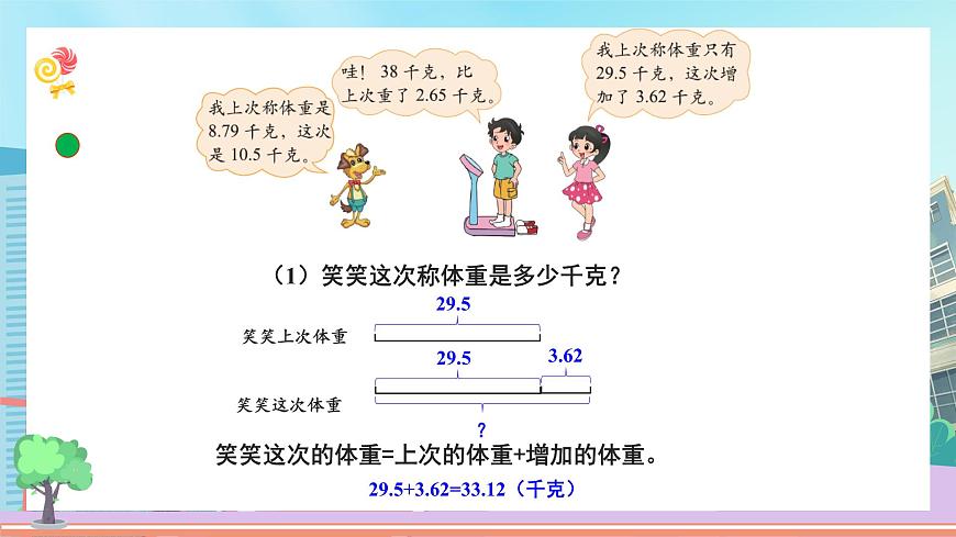 【核心素養(yǎng)】北師大版小學(xué)數(shù)學(xué)四年級下冊 第一單元《比身高》課件第8頁
