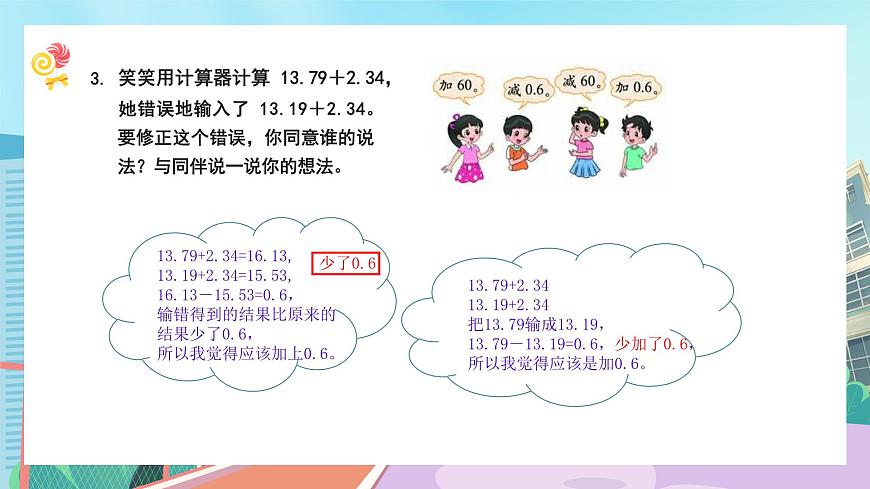 【核心素養(yǎng)】北師大版小學(xué)數(shù)學(xué)四年級下冊 第一單元《練習(xí)一》課件第4頁
