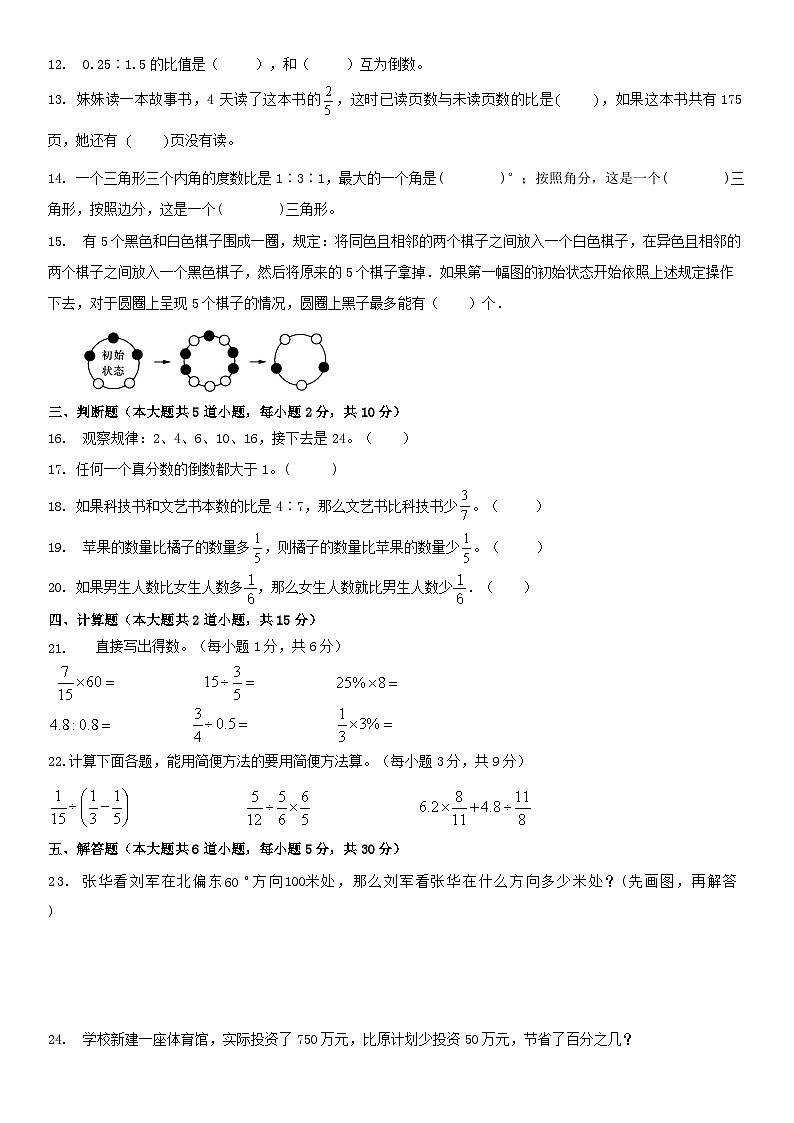 人教版 六年级上册数学 期末 综合练习第2页