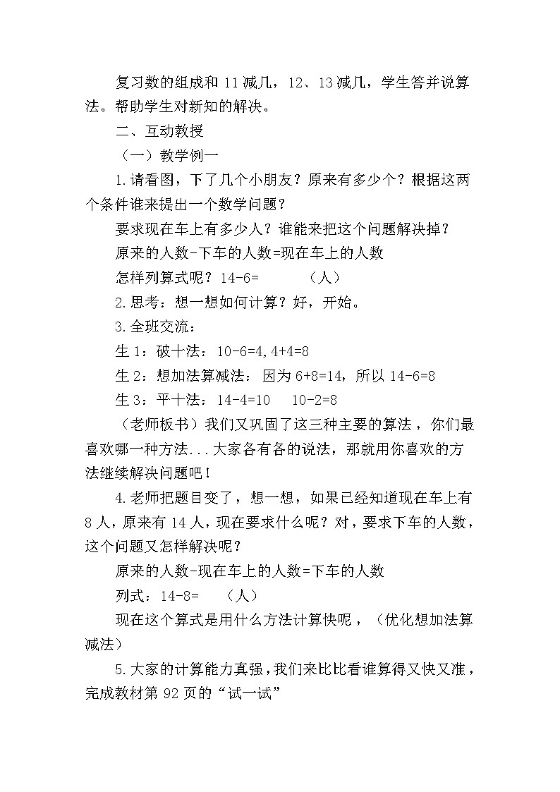 西师大版数学一年级上册第六单元《14.15减几》教案第2页