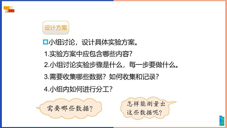 北师大版小学数学四年级上册数学好玩第一课时《滴水试验》第4页