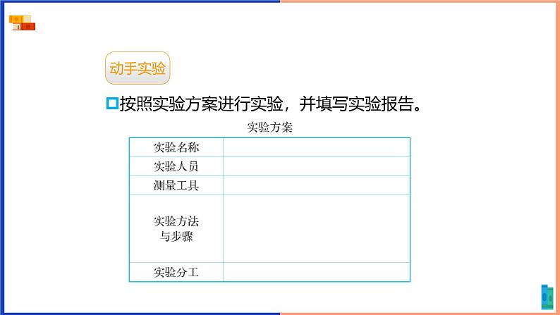 北师大版小学数学四年级上册数学好玩第一课时《滴水试验》第5页