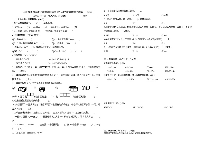 2024-2025学年江阴市花园实验小学四年级上册期中试卷 - A3第1页