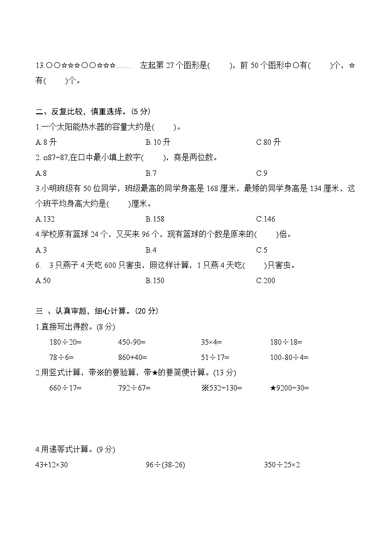 2024-2025学年江阴市花园实验小学四年级上册期中试卷第2页