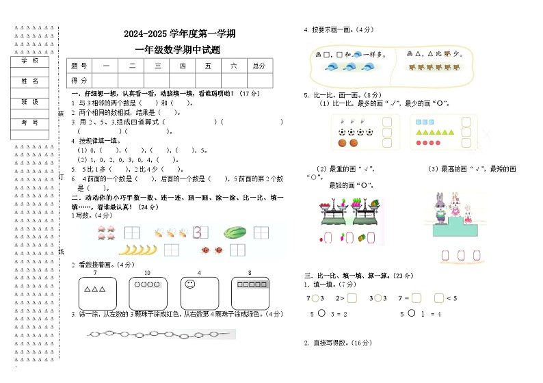 一年数学期中试题第1页