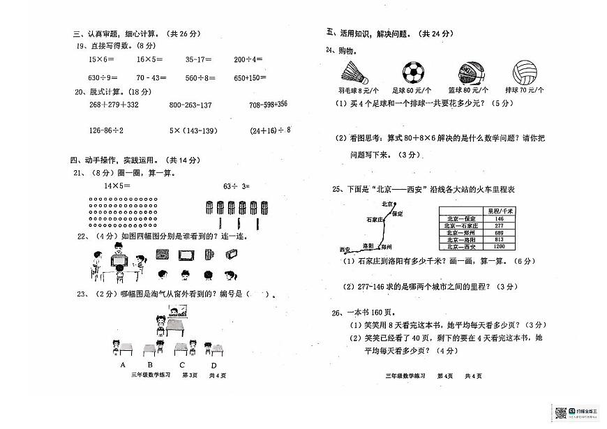 廣東省茂名市化州市2024-2025學(xué)年三年級上學(xué)期期中數(shù)學(xué)試卷第2頁