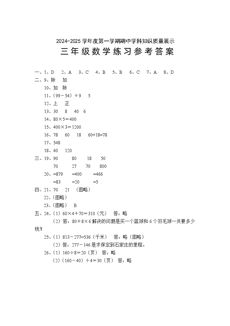 三年級數(shù)學(xué)試卷答案第1頁