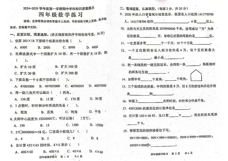 广东省茂名市化州市2024-2025学年四年级上学期期中数学试题01