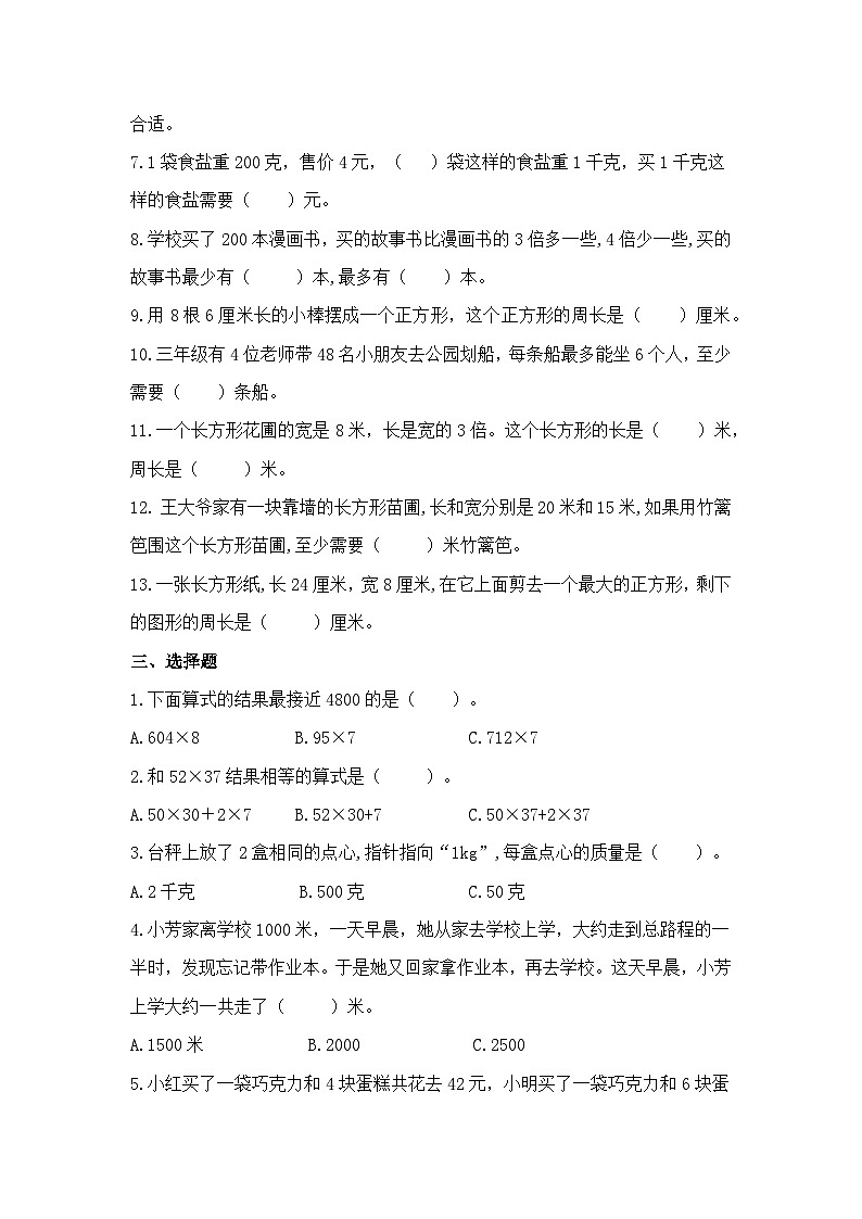 江苏省扬州市育才小学西校区2024-2025学年三年级上学期期中数学试题第2页