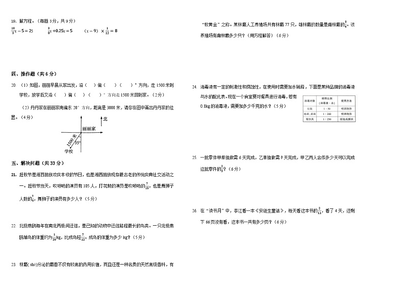 河南省郑州市二七区2024-2025学年六年级上学期期中自主评价数学试题第2页