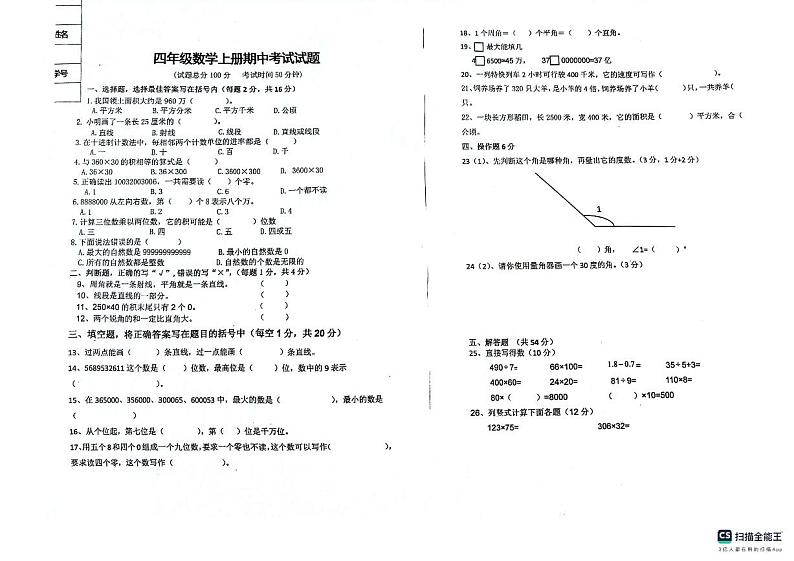 辽宁省葫芦岛市绥中县西平坡乡中心小学2024-2025学年四年级上学期11月期中数学试题01