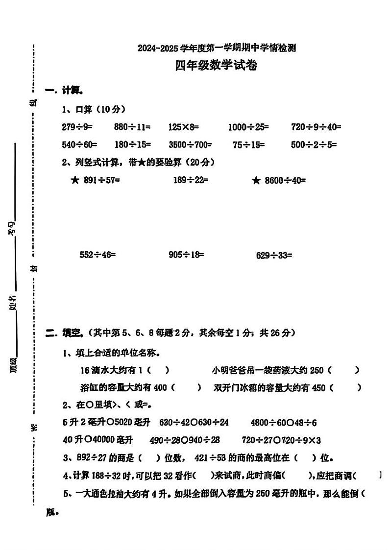 江苏省徐州市邳州市多校2024-2025学年四年级上学期期中数学试题01