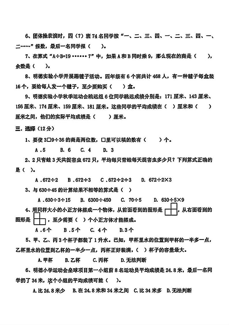 江苏省徐州市邳州市多校2024-2025学年四年级上学期期中数学试题02