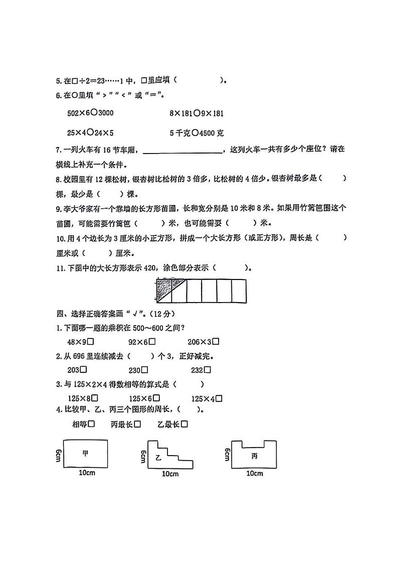 江苏省徐州市邳州市多校2024-2025学年三年级上学期期中数学试题02