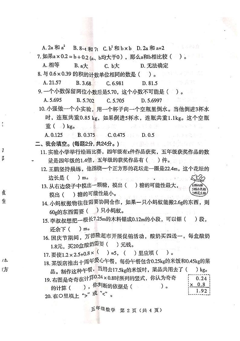 河南省南阳市邓州市2024-2025学年五年级上学期11月期中数学试题02
