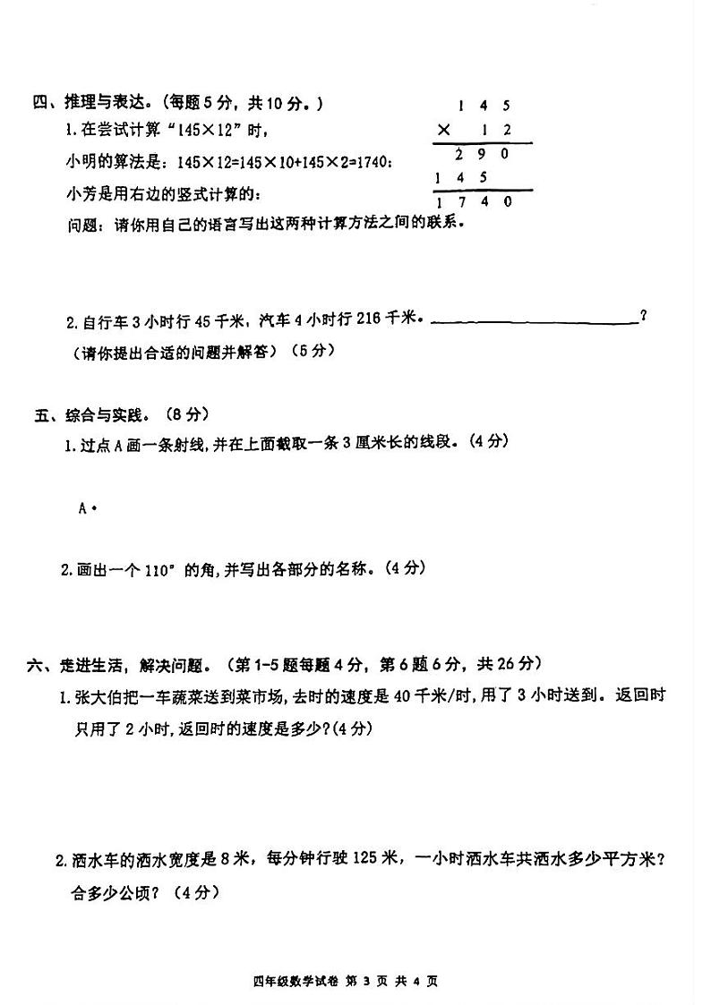 河南省南阳市新野县2024-2025学年四年级上学期期中数学试题03