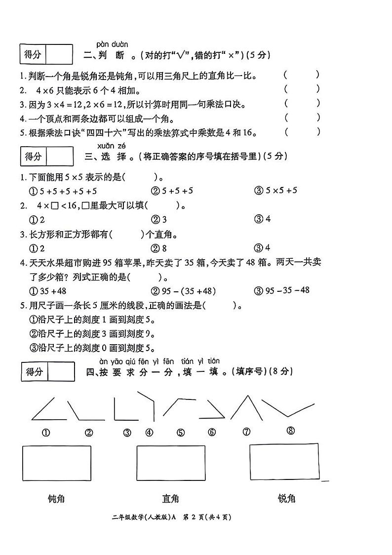河南省南阳市唐河县多校2024-2025学年二年级上学期期中数学试题02