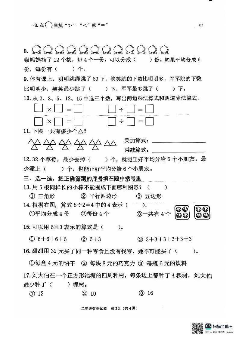 江苏省连云港市2024-2025学年二年级上学期11月期中数学试题02
