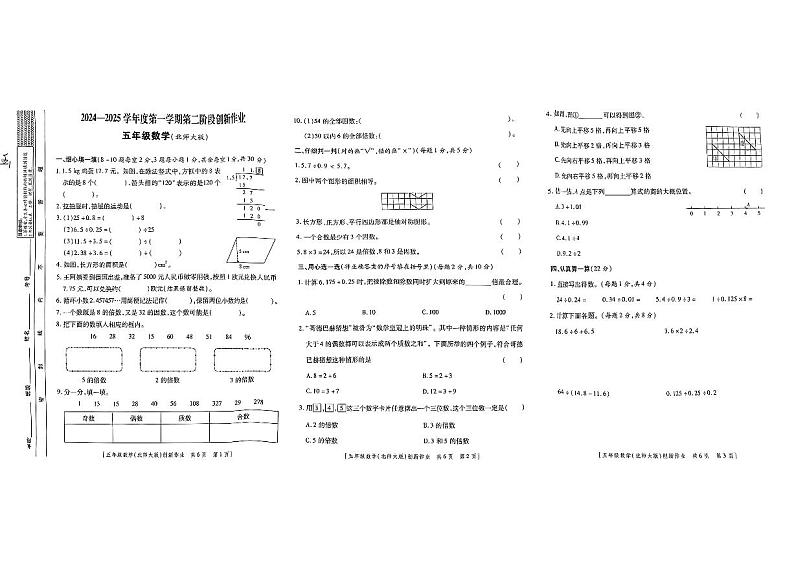 陕西省咸阳市永寿县监军镇封侯完小2024-2025学年五年级上学期期中数学试题第1页