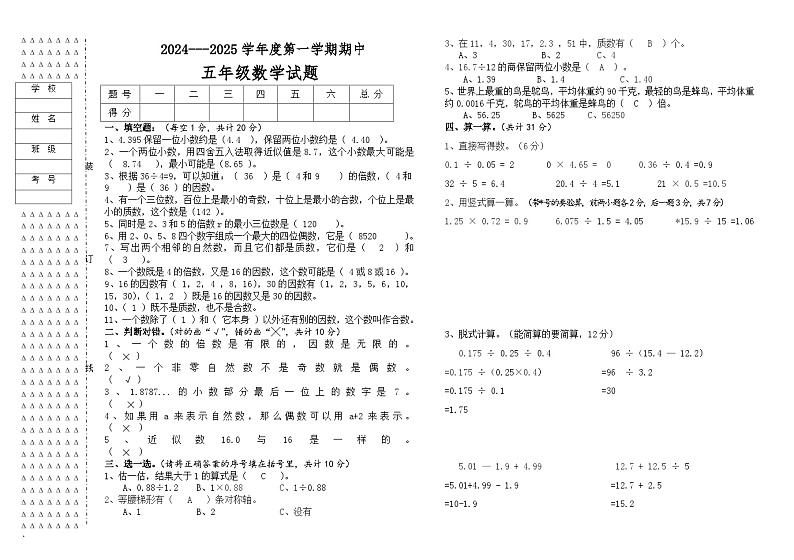 五年数学期中试题(答案)第1页