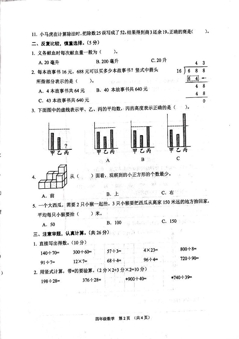 江苏省宿迁市沭阳县2024-2025学年四年级上学期期中数学试题02
