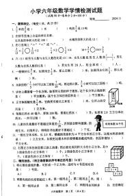江苏省宿迁市沭阳县2024-2025学年六年级上学期期中数学试题