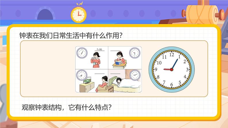 《认识时间》(课件版权归属“一起课件”,只供个人使用,请勿私自传播,违者必究)第4页