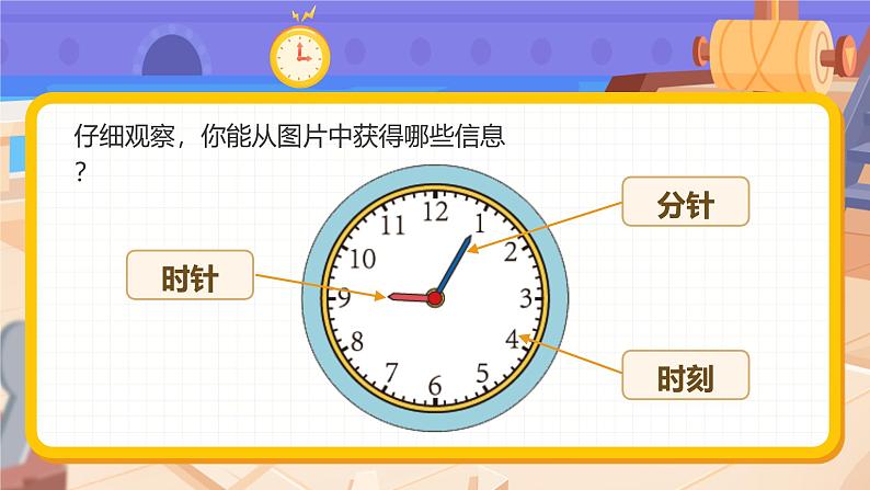 《认识时间》(课件版权归属“一起课件”,只供个人使用,请勿私自传播,违者必究)第5页