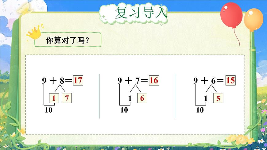 第五單元《8、7、6加幾》（課件版權(quán)歸屬“一起課件”，只供個(gè)人使用，請(qǐng)勿私自傳播，違者必究）第4頁