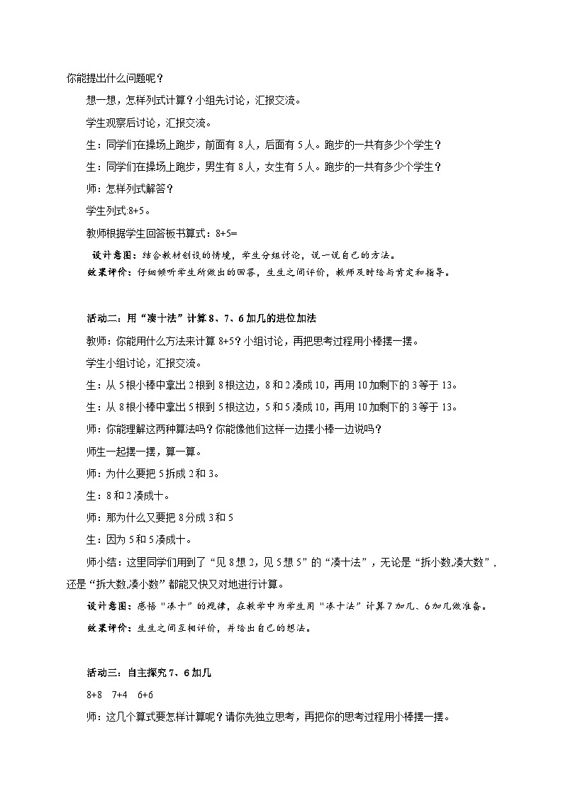 第五单元《8、7、6加几》教学设计(课件版权归属“一起课件”,只供个人使用,请勿私自传播,违者必究)第2页